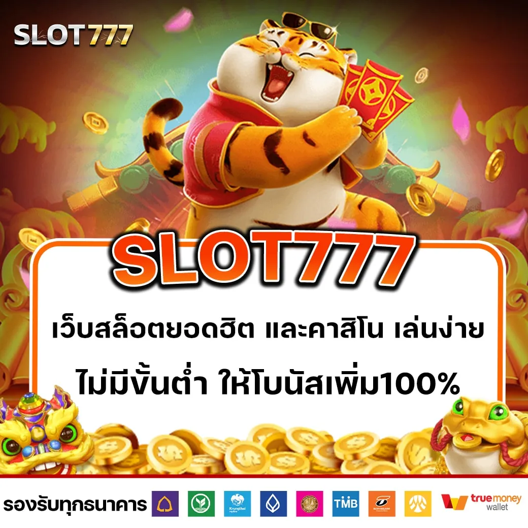 สล็อต777 pg สล็อตแตกจริง