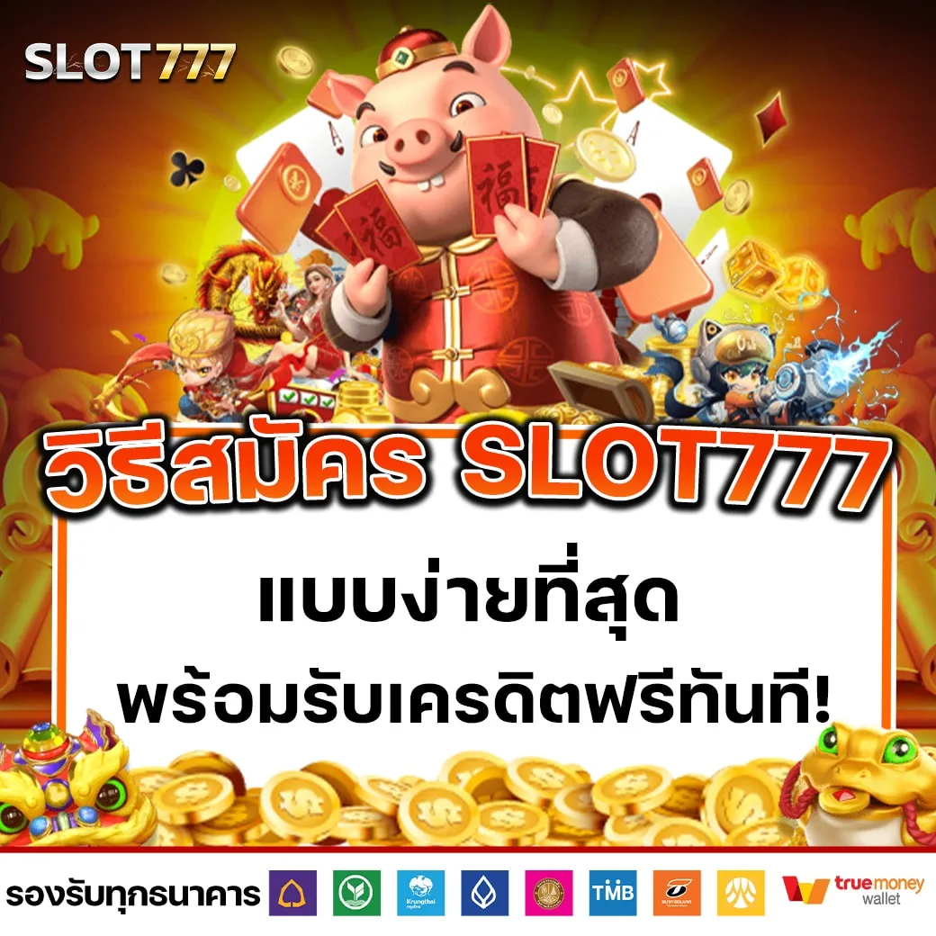 สล็อต777 pg โปรโมชั่น