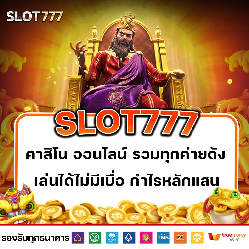 สล็อต777 pg สล็อตแตกจริง